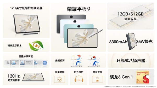 1499元起 榮耀平板9發(fā)布：搭載紙感護(hù)眼柔光霧面屏