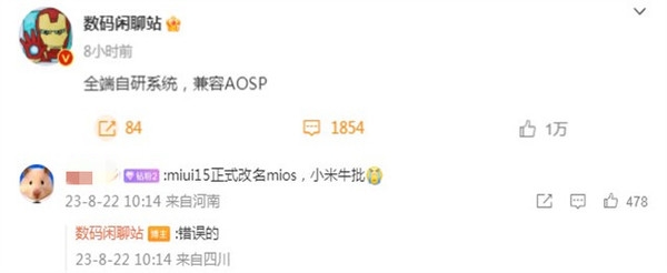 曝小米自研系統(tǒng)為全端系統(tǒng) 前期兼容安卓 下一個(gè)鴻蒙？