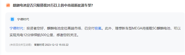 寧德時代：理想MEGA搭載5C麒麟電池 12分鐘充電500公里