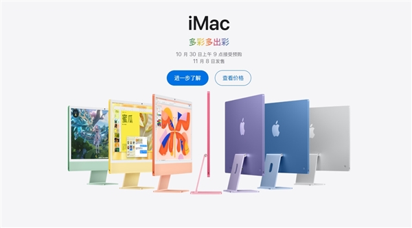 10999元起！蘋(píng)果發(fā)布M4版新款iMac：標(biāo)配16GB內(nèi)存