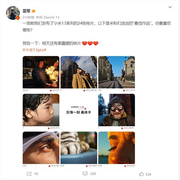 雷軍：明天有更加震撼的小米13系列樣片展示給大家