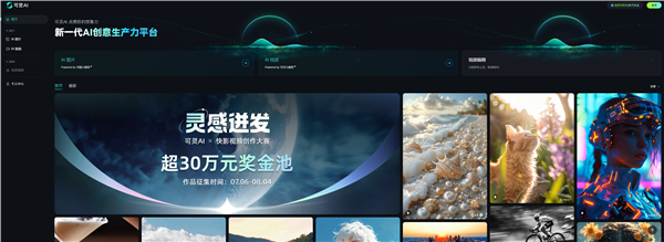 對(duì)標(biāo)Sora！快手自研視頻生成大模型可靈AI全面開(kāi)放內(nèi)測(cè)