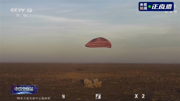 神舟十六號(hào)返回艙成功著陸：傾倒?fàn)顟B(tài)落地、艙門(mén)已開(kāi)