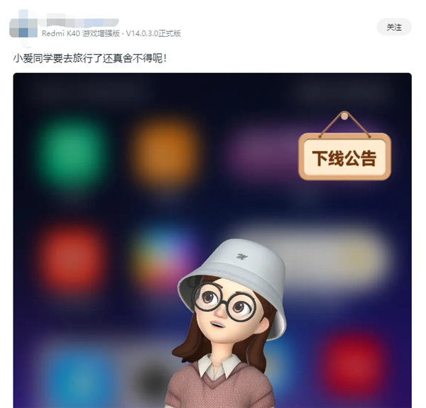 小米定制小愛明日停運下線：米粉不舍曬形象留念