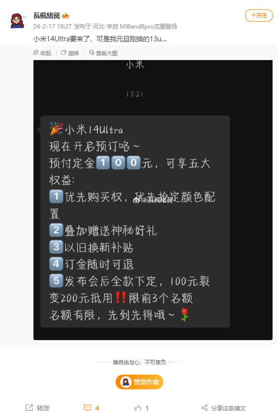 徠卡影像機(jī)皇！小米14 Ultra開啟線下盲訂：首銷當(dāng)日拿新機(jī)