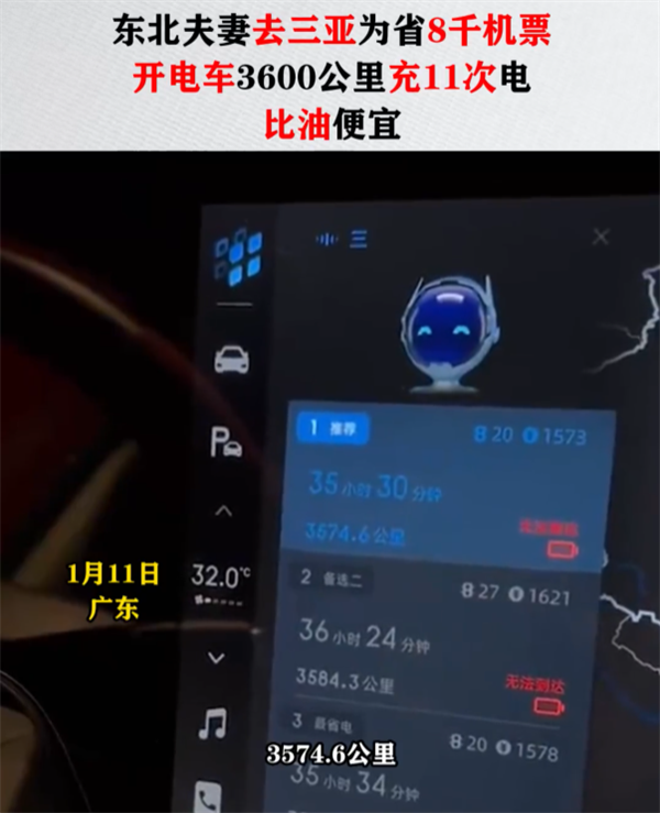東北夫妻去三亞 為省8千機(jī)票開(kāi)電車(chē)3600公里 充11次電 比油便宜