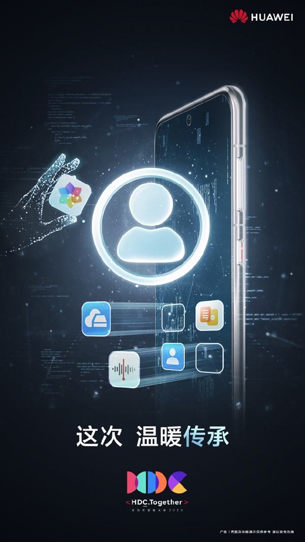 國人自己的操作系統(tǒng)！華為鴻蒙OS 4.0下周發(fā)布：官方海報大有玄機