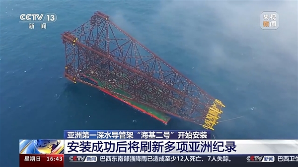 亞洲第一深水導(dǎo)管架！我國(guó)“?；?hào)”今天上午下水：刷新多項(xiàng)記錄