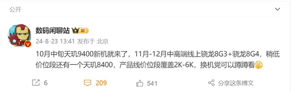 全球首發(fā)天璣9400！vivo X200發(fā)布時(shí)間曝光：10月中旬登場(chǎng)