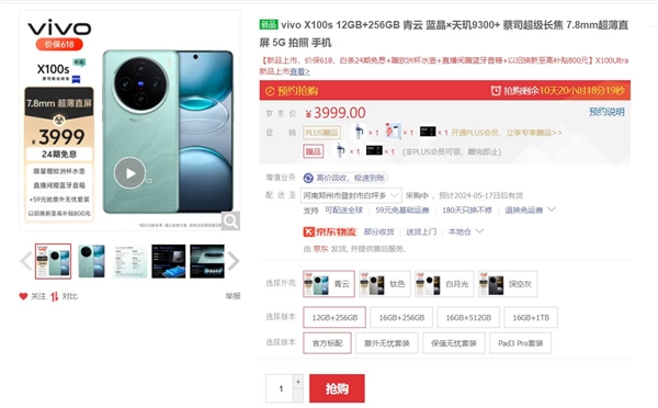 3999元起 vivo X100s首銷：藍(lán)廠最佳直屏手機(jī)