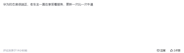 華為良心了！老款問界M5推送OTA升級(jí) 支持DATS 車主怒贊