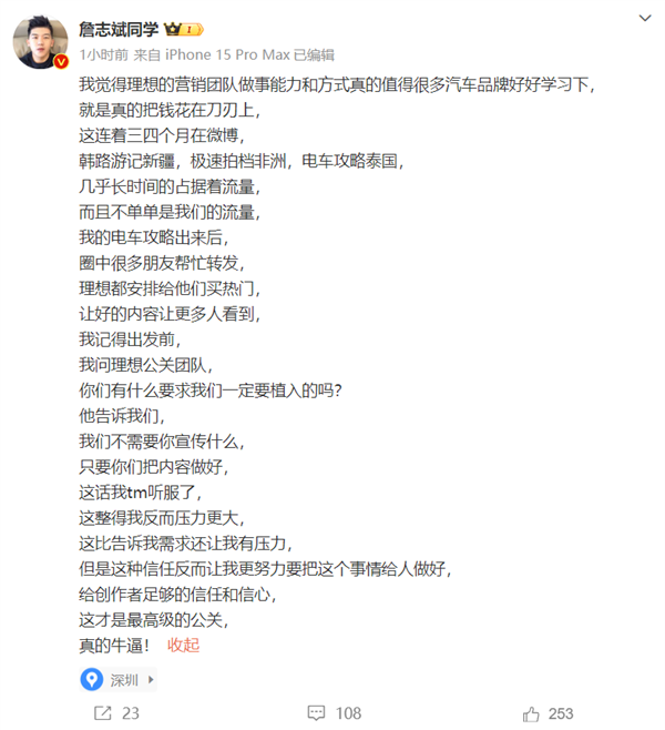 百萬粉絲博主感慨：理想汽車的營銷能力真值得車企學(xué)習(xí) 把錢花在刀刃上