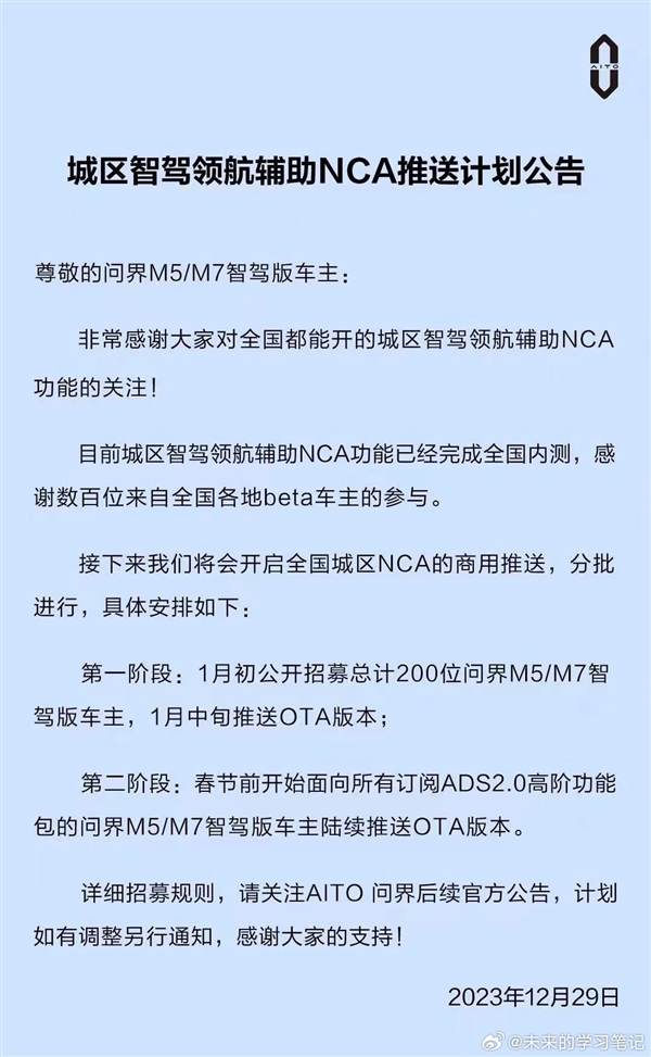 全國都能開 華為問界城區(qū)智駕計劃公告發(fā)布：春節(jié)前全量推送