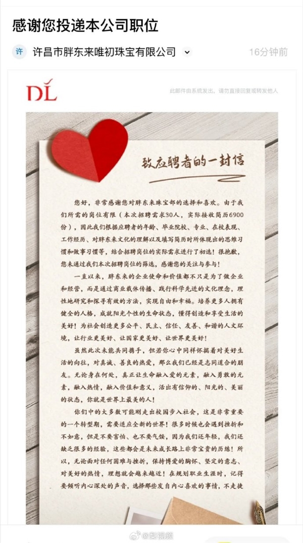 年薪不低于20萬(wàn)  胖東來(lái)珠寶招30人收6900份簡(jiǎn)歷！