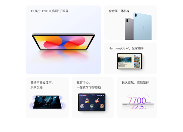 1299元起 華為MatePad SE 2024款發(fā)布：驍龍685 升級(jí)11英寸護(hù)眼屏