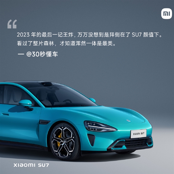 小米汽車SU7首波媒體測評出爐：2023年最后一記王炸