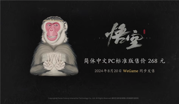 2024必玩國產(chǎn)3A大作！《黑神話：悟空》定價(jià)公布：標(biāo)準(zhǔn)版268元