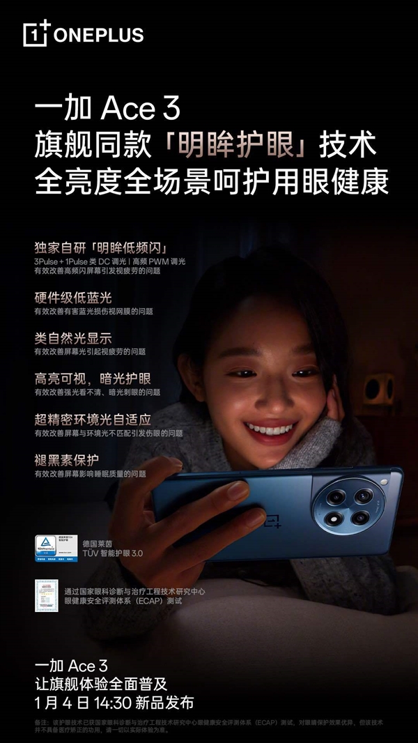 張雪峰將亮相一加Ace 3發(fā)布會(huì)：講解1.5K護(hù)眼屏