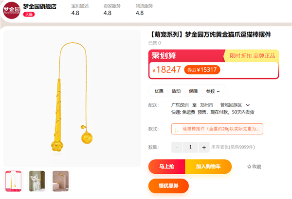 客服回應(yīng)1.5萬(wàn)元的黃金逗貓棒不能逗貓：可收藏和觀賞