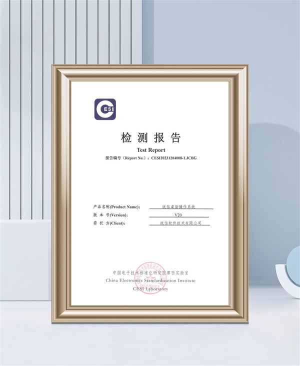 180項指標全部通過！統(tǒng)信UOS桌面版全面滿足政府采購標準