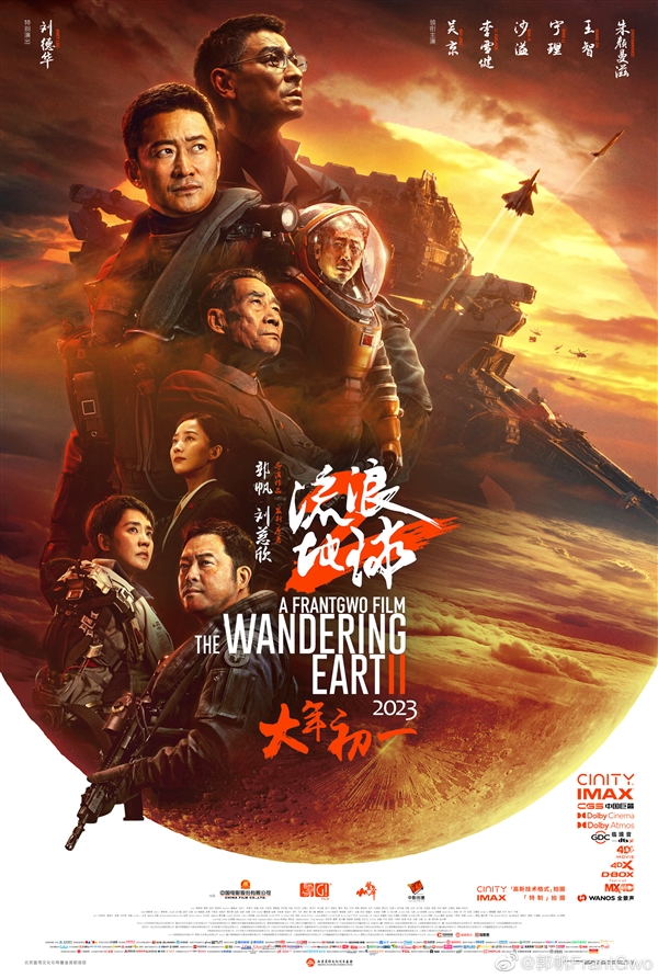 大年初一上映！《流浪地球2》全陣容海報(bào)：行星發(fā)動(dòng)機(jī)要啟動(dòng)了