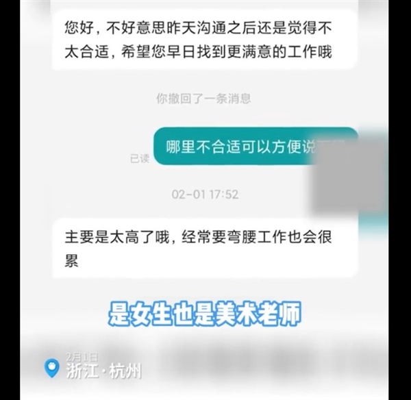女子身高185求職當老師被拒 用人單位:常彎腰工作很累(圖1) 女子身高185求職當老師被拒 用人單位:常彎腰工作很累