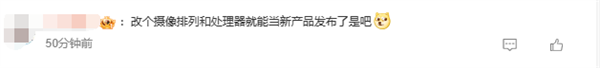 網(wǎng)友熱議蘋果押寶iPhone 16 Pro系列：信號(hào)真的硬傷