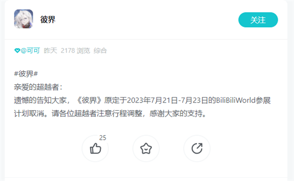 西山居RPG新游《彼界》突然宣布關(guān)停！測(cè)試未達(dá)預(yù)期 充值雙倍返還