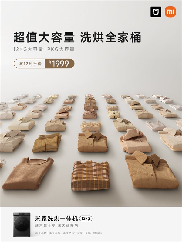 小米要顛覆洗衣機(jī)行業(yè) 米家洗烘一體機(jī)12kg雙12僅1999元