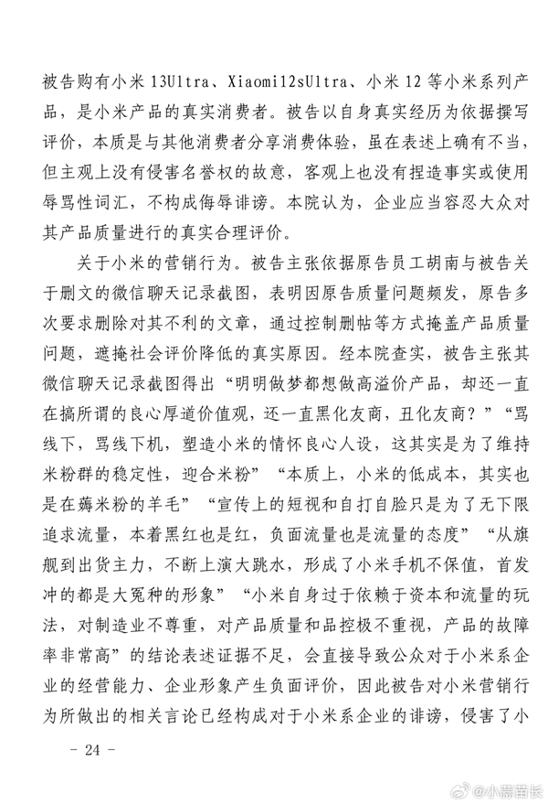 小米起訴大V名譽(yù)侵權(quán)勝訴：判賠小米56595元 公開道歉