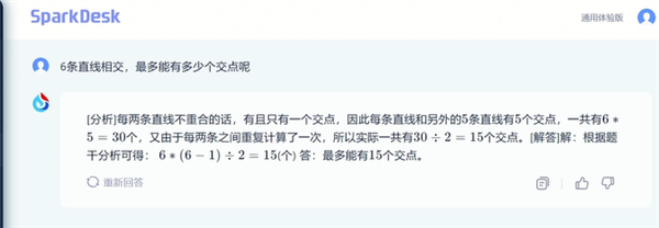 訊飛星火認(rèn)知大模型V1.5正式發(fā)布：知識問答突破 可以告別搜索了