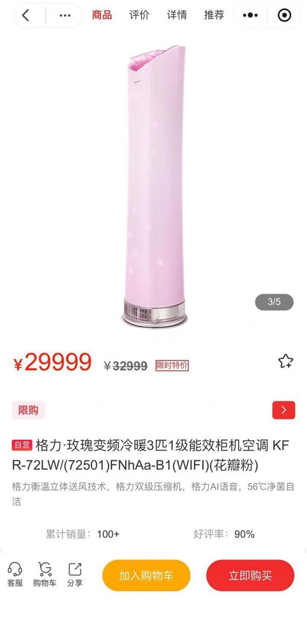 最貴32999元！格力玫瑰空調(diào)降價(jià)僅賣(mài)了百余臺(tái) 曾被吐槽土和丑