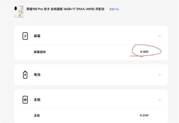 榮耀100 Pro維修報價公布：首發(fā)綠洲護眼屏 換屏要1009元