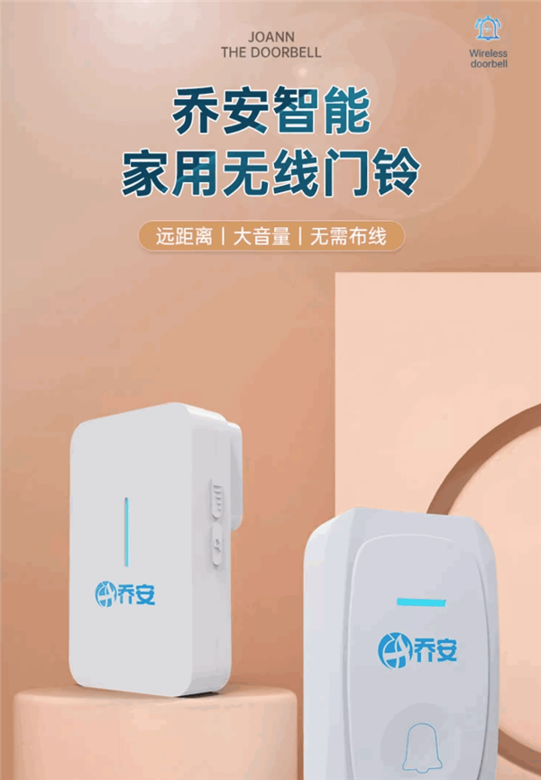 炒菜、洗澡都能聽到！喬安無線門鈴大促：7.9元到手