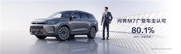 遠(yuǎn)超特斯拉！問界口碑領(lǐng)先行業(yè)：新能源品牌新車質(zhì)量排名第一