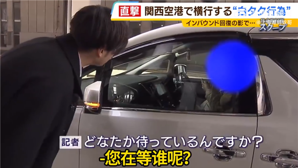 日本出租司機(jī)破防：中國人全面占領(lǐng)機(jī)場接送業(yè)務(wù)賺翻 網(wǎng)友點(diǎn)贊