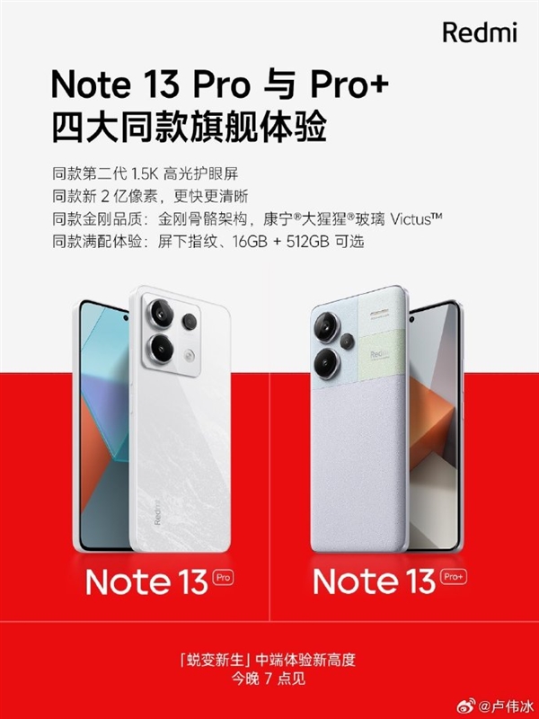 Redmi Note 13系列今晚發(fā)布！IP68、屏下指紋等全是第一次用