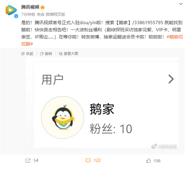 兩大巨頭“世紀(jì)大和解”！騰訊視頻官方入駐抖音：昵稱“鵝家”