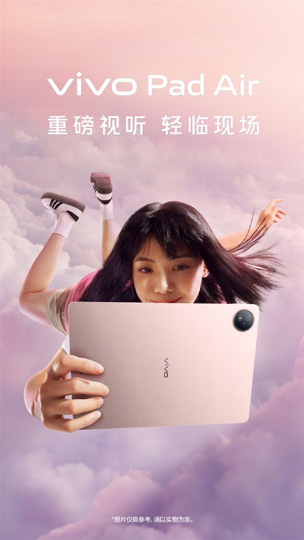 vivo Pad Air官宣:驍龍870+2.8K 144Hz屏(圖4) vivo Pad Air官宣:驍龍870+2.8K 144Hz屏