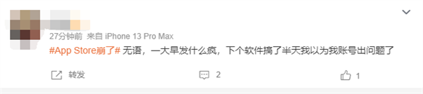 蘋(píng)果App Store應(yīng)用商店崩了無(wú)法連接！網(wǎng)友：以為自己賬號(hào)出問(wèn)