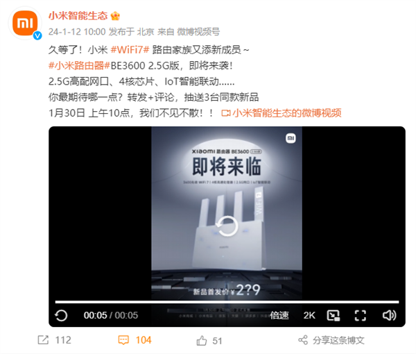 小米最便宜Wi-Fi 7路由來(lái)了！小米路由器BE3600 2.5G版官宣：定價(jià)200元檔