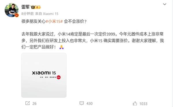 告別3999元！雷軍確認(rèn)小米15系列漲價