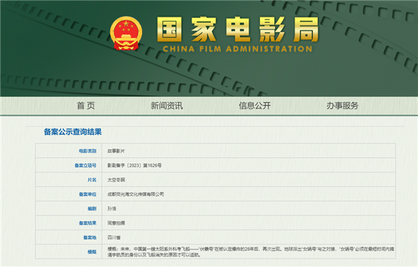 科幻電影《太空冬眠》首張海報(bào)公布 《流浪地球》同編劇