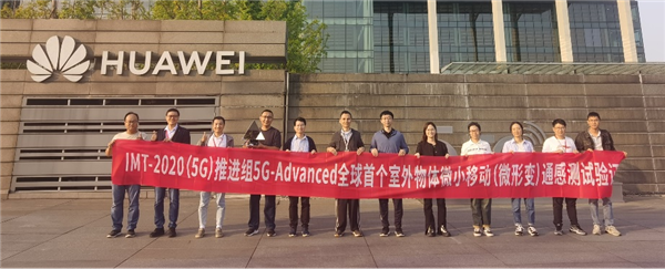 華為完成5.5G通感驗證：首測微形變 感知距離達20km 誤差低于1km/h