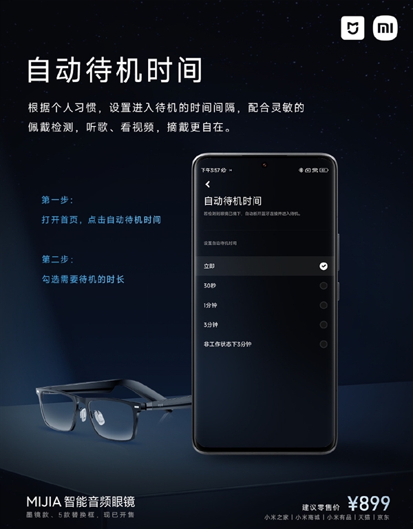 小米米家智能音頻眼鏡首次OTA升級(jí)下周上線：六項(xiàng)功能增強(qiáng)