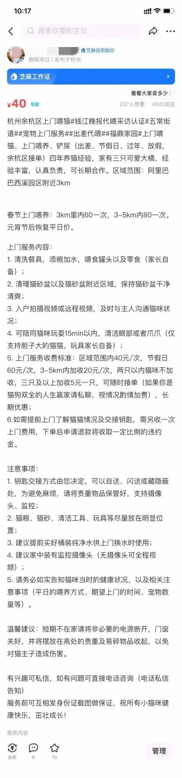 帶薪擼貓 女子過(guò)年不回家搞副業(yè)十天賺幾千(圖1) 帶薪擼貓 女子過(guò)年不回家搞副業(yè)十天賺幾千