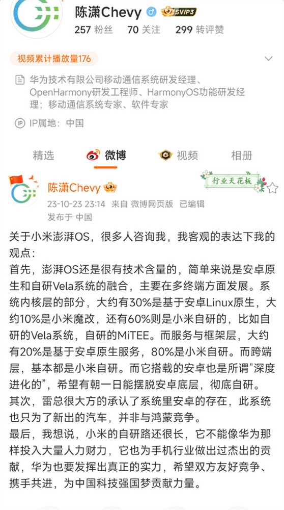 華為鴻蒙工程師評小米澎湃OS：有技術(shù)含量 希望能擺脫安卓底層徹底自研