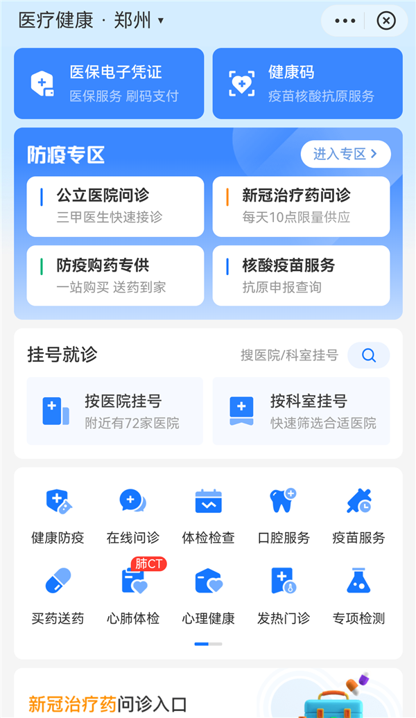 支付寶、微信健康碼變了！升級醫(yī)療健康
