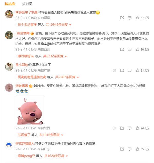 李佳琦直播哭著道歉后繼續(xù)帶貨：被質(zhì)疑賣慘不真誠、一天掉粉近百萬