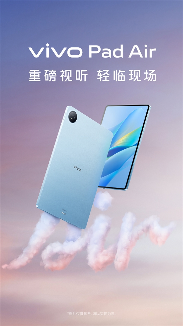 vivo Pad Air官宣:驍龍870+2.8K 144Hz屏(圖3) vivo Pad Air官宣:驍龍870+2.8K 144Hz屏